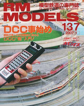 RM MODELS（RMモデルズ） 1月号 (発売日2006年11月21日) 表紙