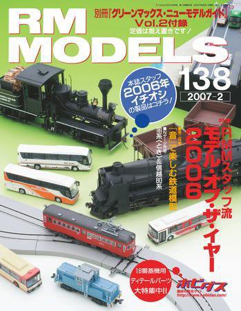 RM MODELS（RMモデルズ） 2月号 (発売日2006年12月21日) 表紙