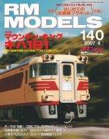 RM MODELS（RMモデルズ） 4月号 (発売日2007年02月21日) | 雑誌/電子
