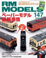 RM MODELS（RMモデルズ） 2007年09月21日発売号