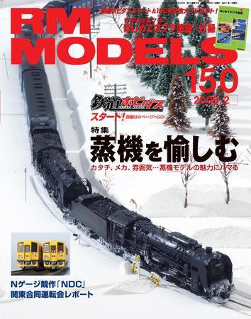 RM MODELS（RMモデルズ） 2月号 (発売日2007年12月21日) 表紙