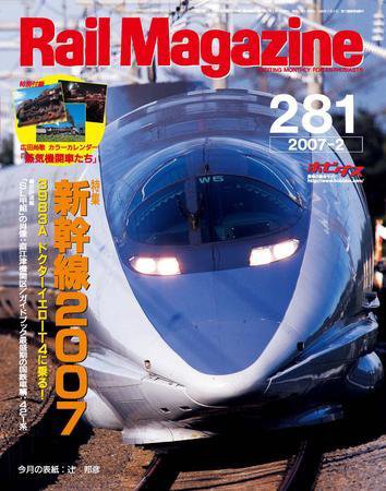 Rail Magazine（レイル・マガジン） 2月号 (発売日2006年12月21日) 表紙