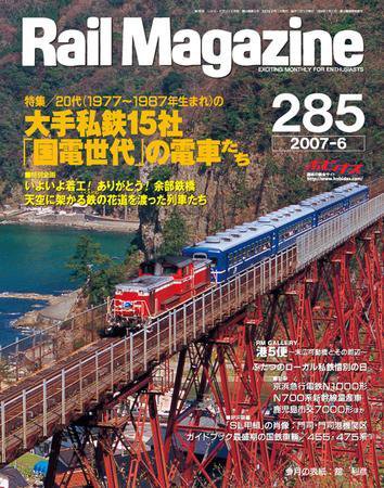 Rail Magazine（レイル・マガジン） 6月号 (発売日2007年04月21日) 表紙
