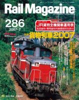 Rail Magazine（レイル・マガジン） 7月号 (発売日2007年05月21日) 表紙