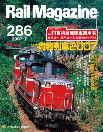 Rail Magazine（レイル・マガジン） 7月号 (発売日2007年05月21日) 表紙