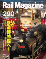 Rail Magazine（レイル・マガジン）のバックナンバー (6ページ目
