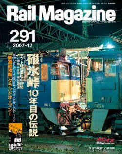 Rail Magazine（レイル・マガジン） 12月号 (発売日2007年10月21日 