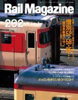 Rail Magazine（レイル・マガジン） 1月号 (発売日2007年11月21日) | 雑誌/電子書籍/定期購読の予約はFujisan