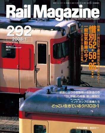Rail Magazine（レイル・マガジン） 1月号 (発売日2007年11月21日) 表紙
