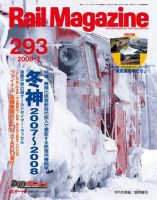 Rail Magazine（レイル・マガジン） 2月号 (発売日2007年12月21日) 表紙