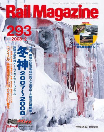 Rail Magazine（レイル・マガジン） 2月号 (発売日2007年12月21日) 表紙