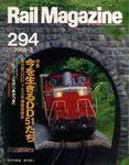 Rail Magazine（レイル・マガジン） 3月号 (発売日2008年01月21日) 表紙