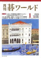 月刊碁ワールド 1月号 表紙
