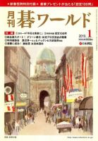 月刊碁ワールド 1月号 表紙