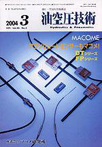 油空圧技術 2004年03月01日発売号 表紙