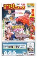 週刊つりニュース　西部版 2023年6月30日号 表紙