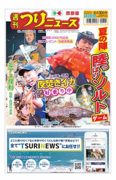 週刊つりニュース　西部版 2023年06月26日発売号 表紙