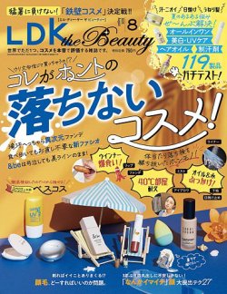 LDK the Beauty（エル・ディー・ケー・ザ・ビューティー） 2023年8月号 (発売日2023年06月22日) 表紙