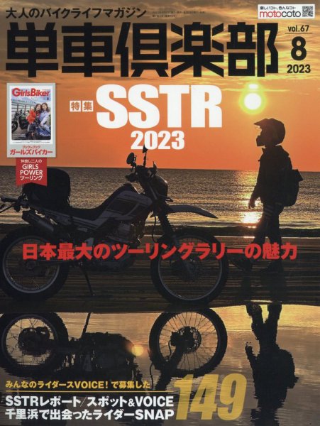 単車倶楽部 2023年8月号 (発売日2023年06月23日) 表紙