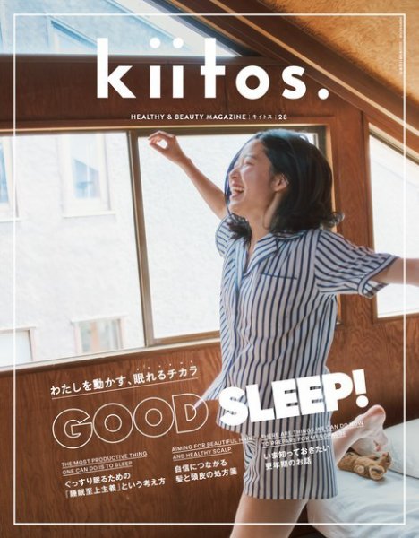 kiitos.（キイトス） Vol.28 (発売日2023年06月29日) 表紙
