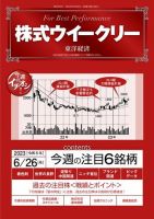 株式ウイークリー 表紙