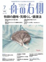 舟の右側 2023年7月号 表紙