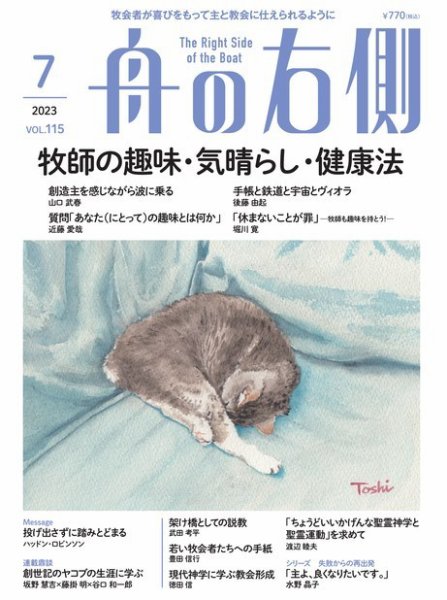 舟の右側 2023年7月号 (発売日2023年06月27日) 表紙