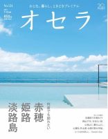 オセラ No.124 (発売日2023年06月25日) 表紙