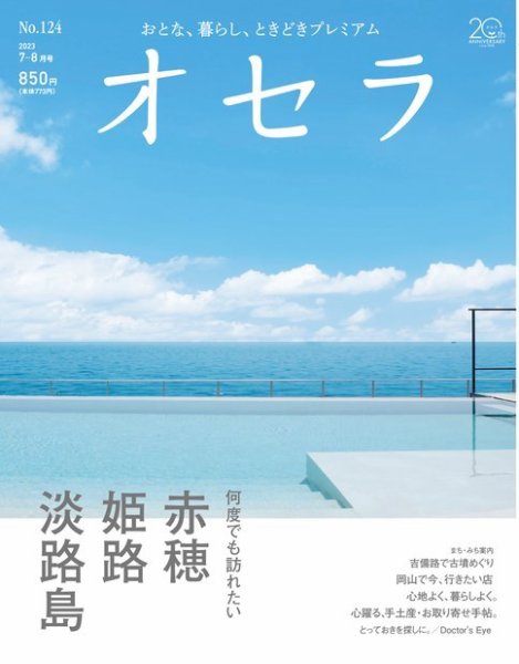 オセラ No.124 (発売日2023年06月25日) 表紙