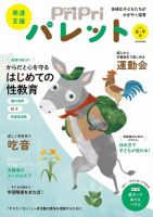 PriPriパレット 2023年8.9月 表紙