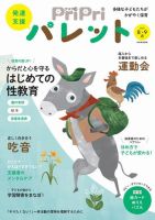 PriPriパレット 2024年2・3月号 | PriPriOnline ＝あなたの保育