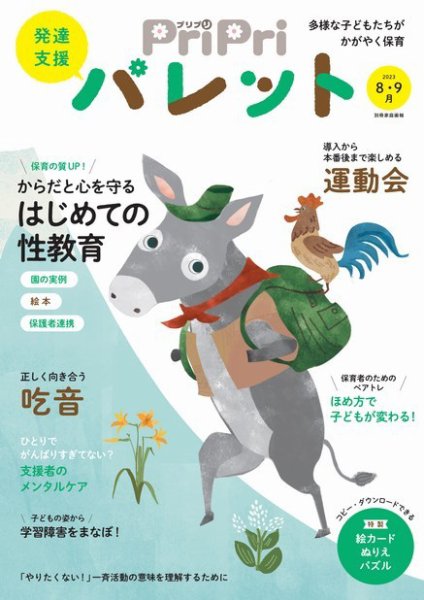 PriPriパレット 2023年8.9月 (発売日2023年06月29日) 表紙