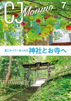 ＣＪ Monmo (シージェイ・モンモ) 2023年7月号 (発売日2023年06月25日) 表紙
