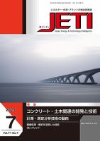 月刊JETI（ジェティ） 2023年7月号 表紙