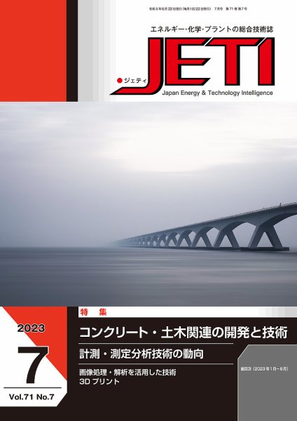 月刊JETI（ジェティ） 2023年7月号 (発売日2023年06月22日) 表紙