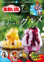 月刊・シティ情報おおいた 2023年7月号 (発売日2023年06月25日) 表紙