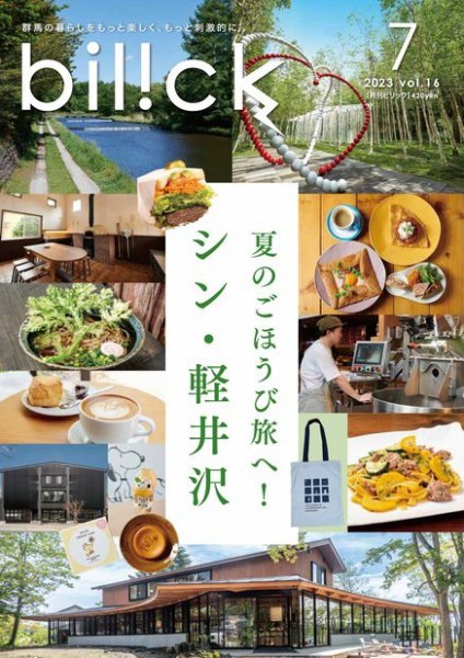 THE GUNMA Vol.16 (発売日2023年06月25日) 表紙
