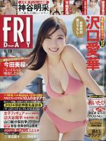 FRIDAY（フライデー） 2024年1月19日号 (発売日2024年01月05日) | 雑誌/定期購読の予約はFujisan