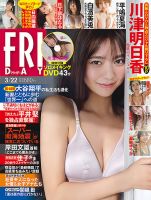 FRIDAY（フライデー） 表紙