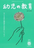 幼児の教育 表紙