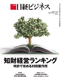 日経 ビジネス 村田 製作所 雑誌