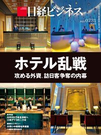 日経ビジネス No.2201 (発売日2023年07月31日) 表紙