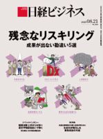 日経ビジネス No.2204 表紙