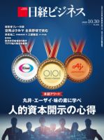 日経ビジネス No.2214 表紙