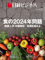 日経ビジネス No.2217 (発売日2023年11月20日) | 雑誌/定期購読の予約