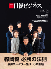日経ビジネス No.2219 (発売日2023年12月04日) | 雑誌/定期購読の予約はFujisan