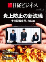 日経ビジネス 2023年12月11日号 日経ビジネス No.2220 (発売日2023年12月11日) | 雑誌/定期購読