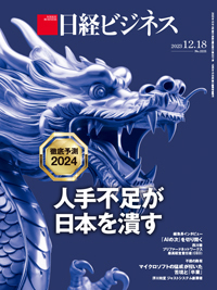 日経ビジネス No.2221 (発売日2023年12月18日) | 雑誌/定期購読の予約