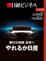 日経ビジネス電子版【雑誌セット定期購読】 表紙