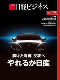 日経ビジネス電子版【雑誌セット定期購読】 2023年07月03日発売号 表紙